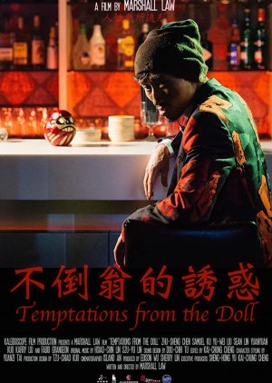 Temptations from the Doll (2016) poster