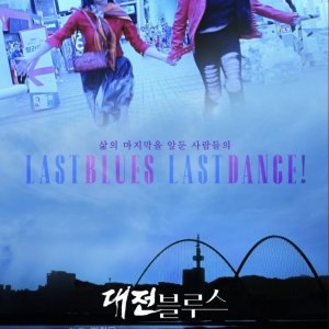 Last Blues, Last Dance (2020)