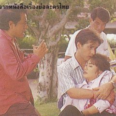 Nangfah Gub Satan Thai Drama(1993) photo