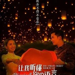 Let Me Understand Your Language Chinese Drama photo
