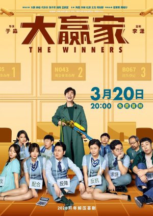 Da Ying Jia (2020) poster
