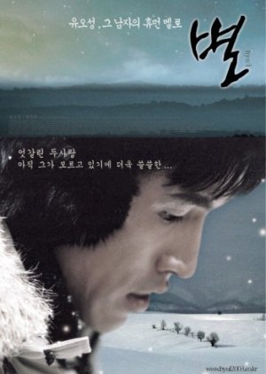 Byeol (2003) poster