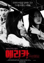 Erica: Blue Flame Korean Movie photo