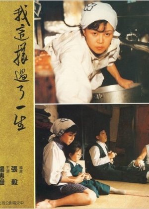 Kuei-Mei, a Woman (1985) poster