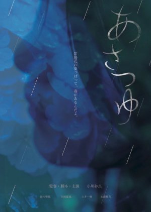 Asatsuyu (2015) poster