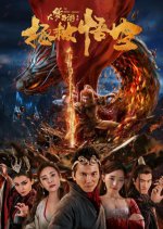 Dream Journey Sidestory Chinese Movie photo