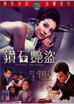 The Venus Tear Diamond Hong Kong Movie photo