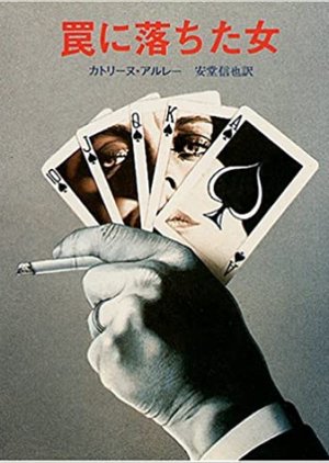 Wana ni Ochita Onna (1984) poster