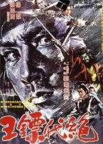 Superior Darter Taiwanese Movie photo