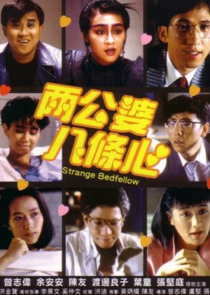 The Strange Bedfellow (1986) poster