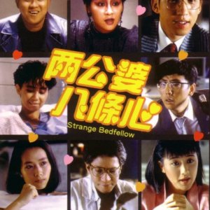 The Strange Bedfellow (1986)