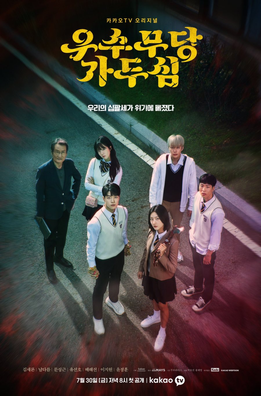 image poster from imdb - ​The Great Shaman Ga Doo Shim (2021)