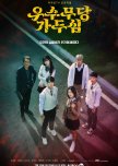 The Great Shaman Ga Doo Shim korean drama review