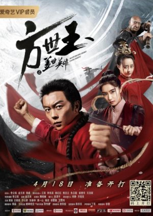 Matchless Hero Fang Shi Yu (2019) poster