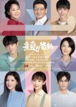 Dear Parents chinese drama review