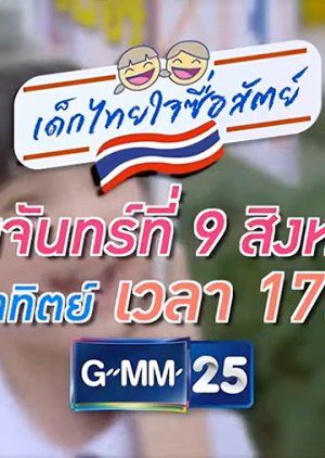 Dek Thai Jai Sue Sat (2021) poster