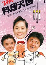 Ryori Tengoku Japanese TV Program photo