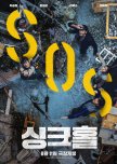 Sinkhole korean drama review
