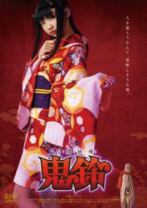 Yokai Girl Kirin (2020) poster