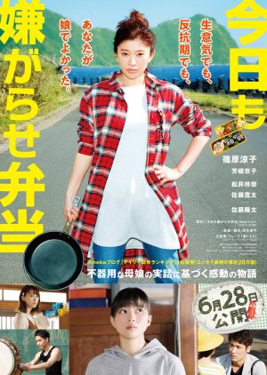 Bento Harassment (2019) poster