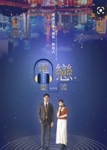 Radio Love Chinese Movie(2020) photo