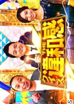 Quiz! The Iwakan Japanese TV Program photo