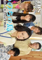 Inochinoshima Ikiruchikara o Tori Modosu Monogatari Japanese Drama photo