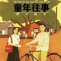 The Time to Live and the Time to Die Taiwanese Movie photo