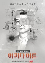 No Way I'm an Adult Season 3 Korean TV Program photo