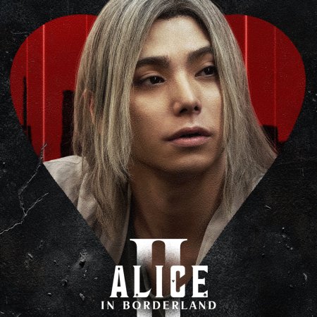 Alice in Borderland 2 (2022)