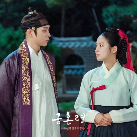 Golden Spirit: Joseon Marriage Prohibition (2022)