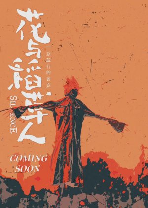 Hua Yu Dao Cao Ren () poster