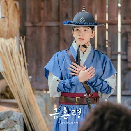 Golden Spirit: Joseon Marriage Prohibition (2022)