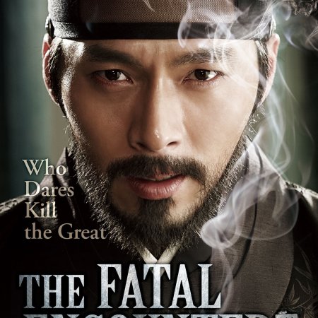 The Fatal Encounter (2014)