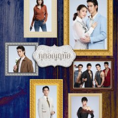 Dear Enemy Thai Drama(0000) photo