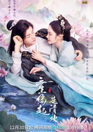 San Sheng Yuan Qi Shi Qing Huan (2022) poster