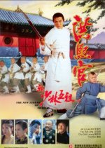 The New Legend of Shaolin Hong Kong Movie photo