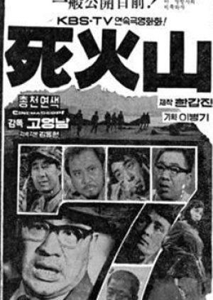 Mt. Sahwa (1969) poster