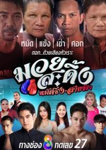 Frisky Boxer Thai Drama photo