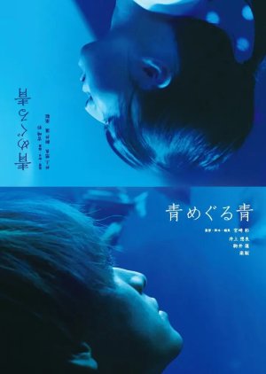 Blue Around Blue (2022) poster