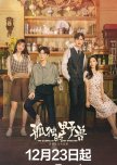The Silence of the Monster chinese drama review