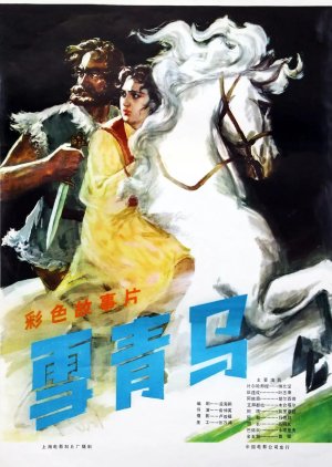 Lilac Horse (1979) poster