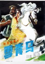 Lilac Horse Chinese Movie photo