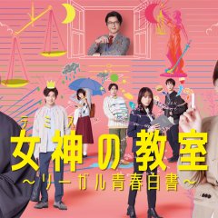 Themis's Law School Classroom Japanese Drama photo