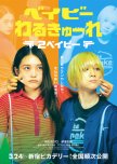 Baby Walkure 2 japanese drama review