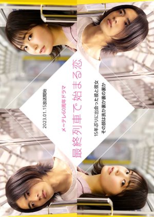 Saishu Resha de Hajimaru Koi (2023) poster