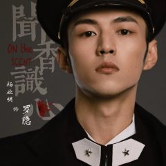 On the Scent Chinese Drama photo