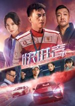 Fast Forward Chinese Movie photo