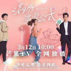 Perfect Formula for Love Chinese Drama photo