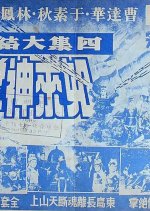 Buddha's Palm - Part 4 Hong Kong Movie photo